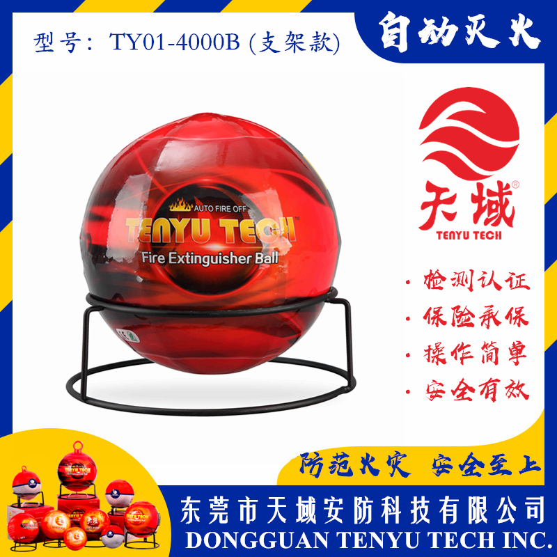 大阳城(中国)®自动灭火球 TY01-4000B (支架款)