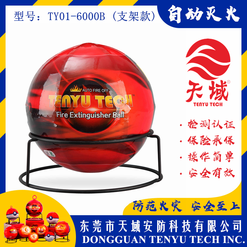 大阳城(中国)®自动灭火球 TY01-6000B (支架款)