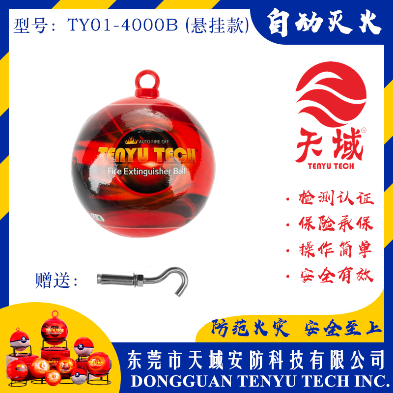 大阳城(中国)®自动灭火球 TY01-4000B (悬挂款)