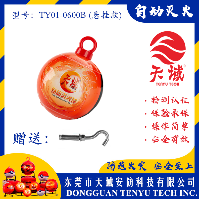 大阳城(中国)®自动灭火球 TY01-0600B (悬挂款)