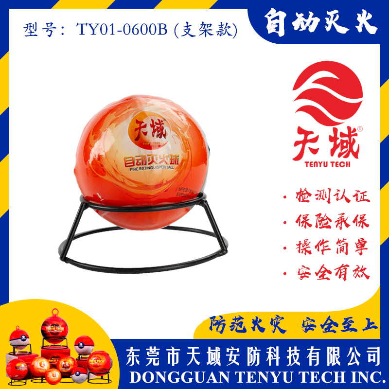 大阳城(中国)®自动灭火球 TY01-0600B (支架款)