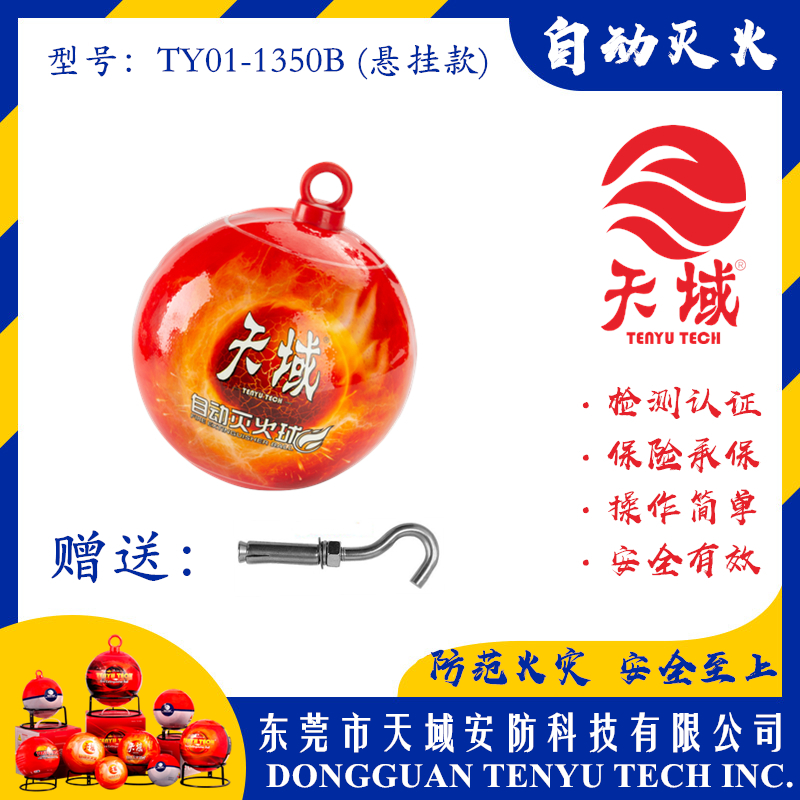 大阳城(中国)®自动灭火球 TY01-1350B (悬挂款)