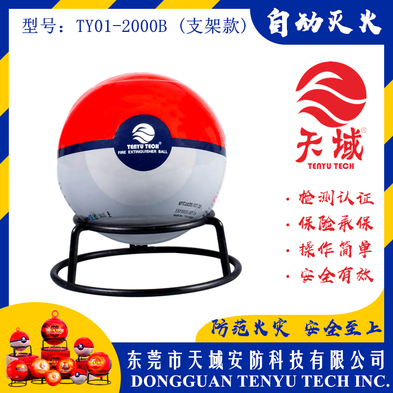 大阳城(中国)®自动灭火球 TY01-2000B (支架款)