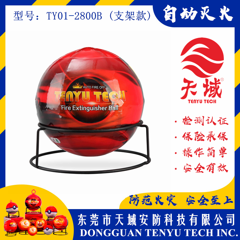 大阳城(中国)®自动灭火球 TY01-2800B (支架款)