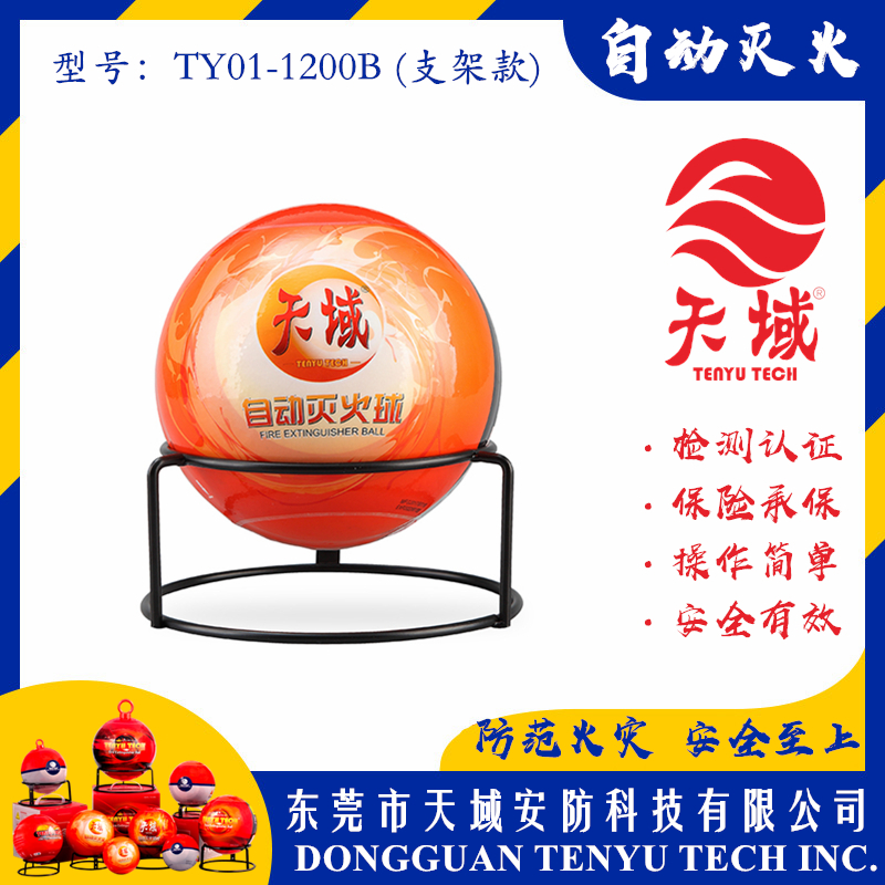 大阳城(中国)®自动灭火球 TY01-1200B (支架款)